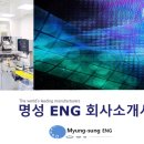 명성ENG 이미지