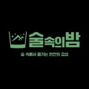 술속의밤 기흥구청점 이미지