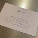 상신하길로328번길L | [경기도 화성 향남_못담] 싱싱한 회가 일품인 일식(사시미) 코스요리 맛집 "못담" 디너코스 후기