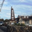 돌섬민박 이미지