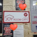 조이룸카페 이미지
