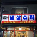 냉삼냉삼 이미지
