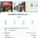 신전떡볶이둔포