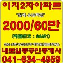 #내포이지더원2차아파트월세/203동-2층/84Bm2/월세2,000-60만/전,월세-내포박사-(매물번호:84421) 이미지