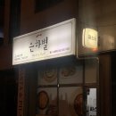 송촌동파스타 은하별감파스타 중리송촌점 포장 후기
