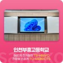 부흥고등학교 | 사나코 수업 효율 200% 전자칠판, 천장 스피커 설치 후기 - 인천 부흥고등학교