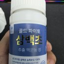 골드정 | [삼백초효능] “도쿄메타 골드 파이토 삼백초 추출물 정“ 솔직 후기
