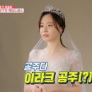 &#39;동상이몽2&#39; 박성광 ♥이솔이 드레스룩에 멘트 오작동 &#34;이라크 공주같아&#34;[SS리뷰] 이미지