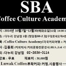 SBA Coffee Culture Academy 이미지