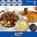 씨옌 | 씨옌: 영남대 중국집맛집 간짜장 짬뽕 사천미니탕수육 내돈내산