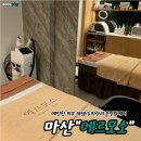 마산피부관리 마산양덕동에스테틱 예민한 피부 재생관리 "에르모소,아름다운 피부"