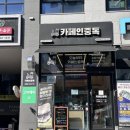 카페인중독청주 - 1514 | 두바이와플 청주 카페인중독 용암점 주말 현장구매 후기