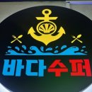 해물천하 이미지