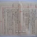 쌀매매계약서(米賣買契約書), 쌀 매매대금 999원 80전 계약서 (1939년) 이미지