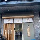쿄우노식당오창호수공원 이미지