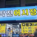 싱싱작전어시장 이미지