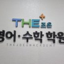 더조은수학학원