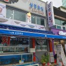 삼영횟집 이미지