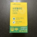 네이처픽 | 브로멜라인 멜로우 네이처 브로멜라인 브이픽2400후기(붓기)