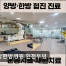 이강한방병원 이미지