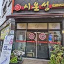 대전느리울초교 | 대전 관저동 짬뽕맛집으로 짜장면도 넘 맛있고 찹쌀 탕수육이 핫플로 내돈내산 후기입니다