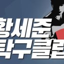 도봉탁구클럽 네이버블로그
