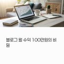 🚀 여행 블로그로 꿈을 현실로! 수익화 완벽 가이드 🚀