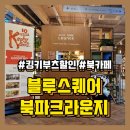 인터파크도서 | [블루스퀘어카페] 킹키부츠포토존 따라가다 북파크라운지 이용한 후기