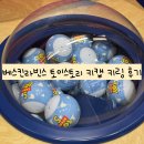 해피스토리 | 베스킨라빈스 해피볼 이벤트 베라 토이스토리 키캡 키링 가격 내돈내산 후기