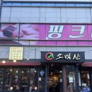 소백산양대창구이 | 구미 인동 맛집 소백산양대창 아이랑 가족 외식 저녁 방문 후기
