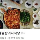 귀자식당 이미지