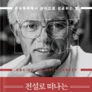 피터린치 전설로 떠나는 월가의 영웅