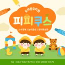 피피쿠스유치원 이미지