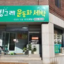 태화세탁소 이미지