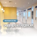 이마트24 계명문화대복지관점 | 구래동 공유오피스, 카페 근무 대신 업무 효율과 실속 챙기는 법