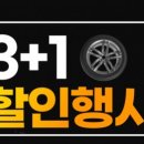 타이어할인뱅크 이미지