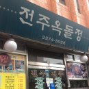 옥돌정 이미지