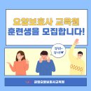 부곡요양보호사교육원