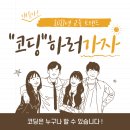 하이코딩학원