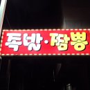 보스족발앤불탕불짬 이미지