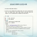 2018년 경제계 신년인사회 개최 안내 // 대한상공회의소 회원서비스팀 이미지