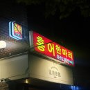 아구랑홍어한마리 | 망원 서교동 홍어한마리 6만원 홍마카세 후기 예전엔 감동, 지금은 아쉬움 (내돈내산)
