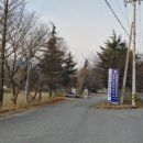 동해직업전문학교