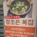 참조은복집 네이버블로그