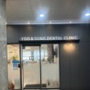 세종하이치과의원 | [세종 반곡동 치과] 유앤성부부치과 초등학생 아들 학교구강검진 후기 (주차·진료시간 총정리)