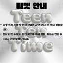 문화공감터 공연장 | 2024 청소년 힐링 콘서트 틴텐타임, 라인업 공개Ⅰ경서예지