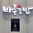 바른초밥마곡
