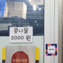 콩밭경복궁역점