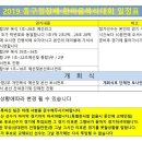 *고양시탁구협회공지* 2019년 한마음 복식대회 최종 예선대진표 및 일정표 이미지