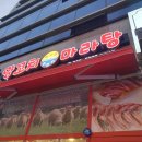 취영각 | [율하] 양꼬치가 맛있는 김해 맛집 '취영각' 내돈 내먹 후기